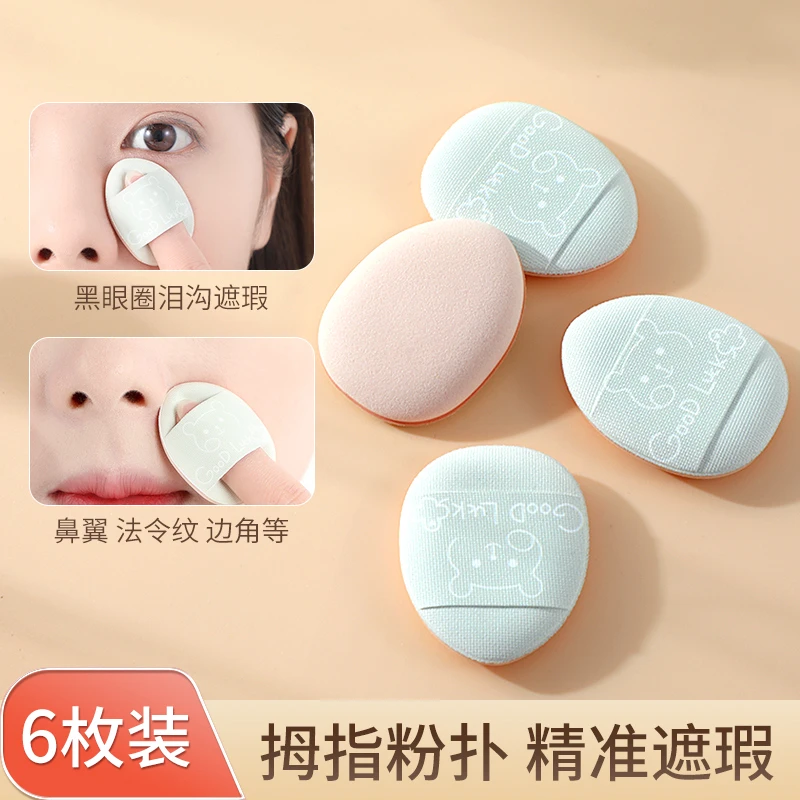 手指粉扑迷你便携指尖拇指不吃粉小散粉扑干湿两用遮瑕服帖定妆
