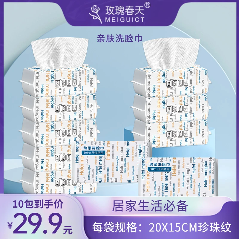 玫瑰春天10包洗脸巾一次性加厚珍珠纹清洁母婴卸妆通用洁面巾x1