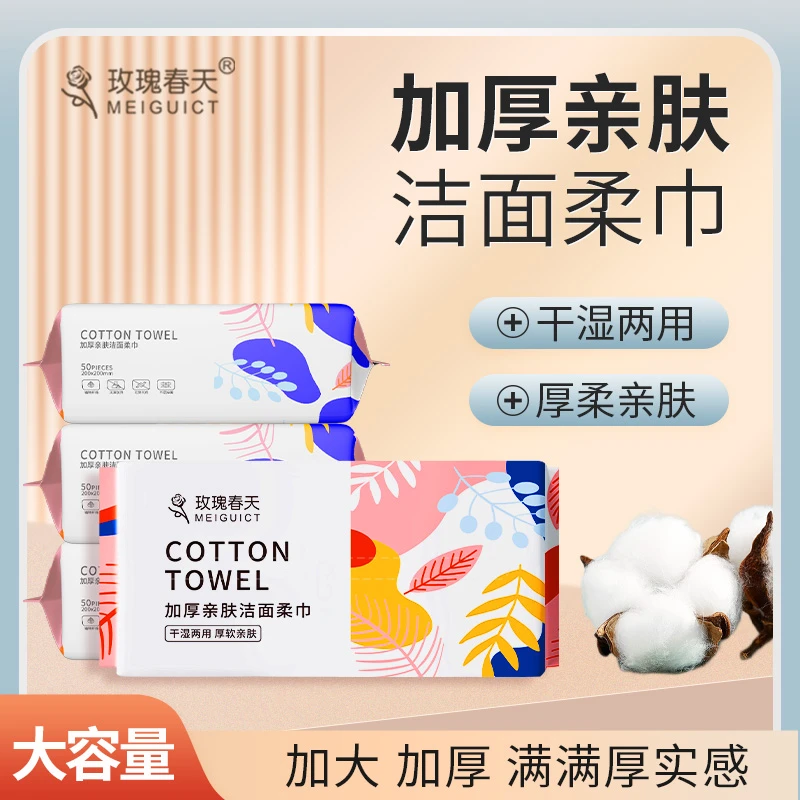 玫瑰春天粉白一次性洗脸巾加厚亲肤吸水卸妆母婴洁面巾 g2