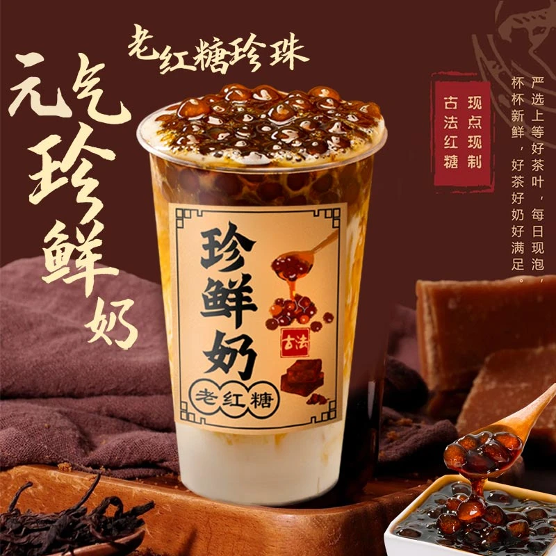 肇泉老红糖珍珠粉圆煲鲜奶原料黑糖琥珀珍珠波霸奶茶店专用原材料