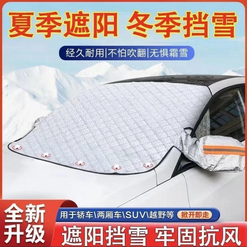 汽车遮雪挡挡风玻璃车衣车罩磁吸加厚防水挡霜四季通用防尘防盗