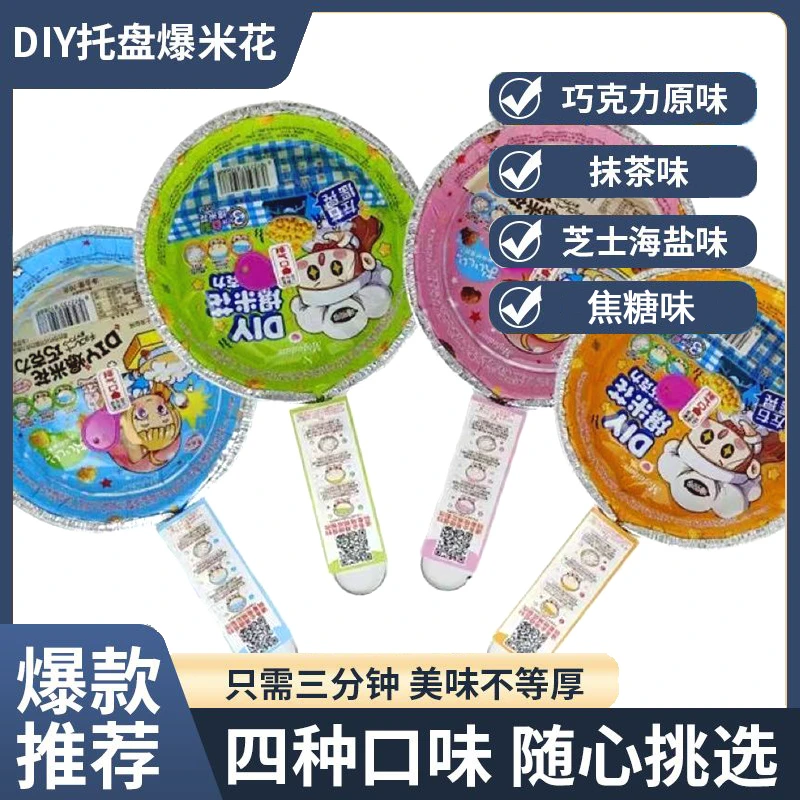 【长飞哥哥专属】平底锅锡纸烤盘DIY爆米花76g户外露营野餐夜市摆摊