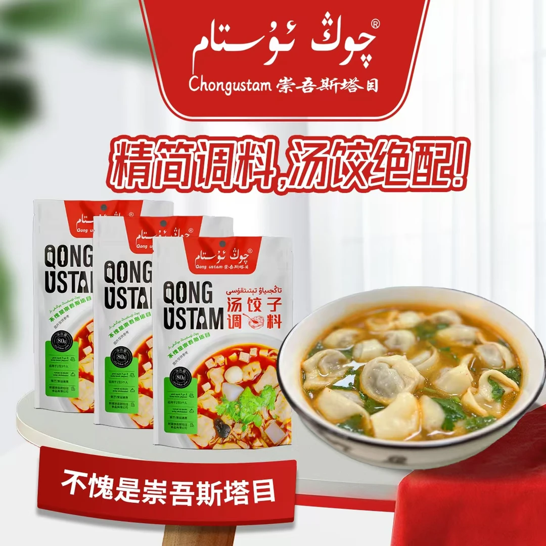 崇吾斯塔目（新疆包邮）崇吾斯坦目qongustam 汤饺调料*3