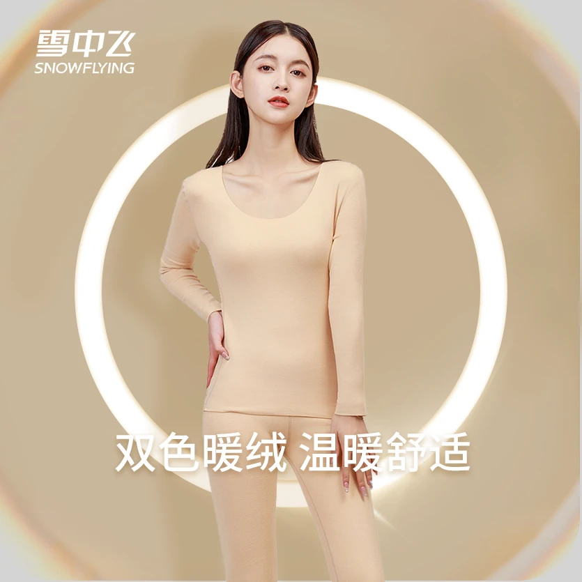 雪中飞无痕保暖内衣女秋冬AB面双面德绒亲肤加绒圆领秋衣秋裤套装