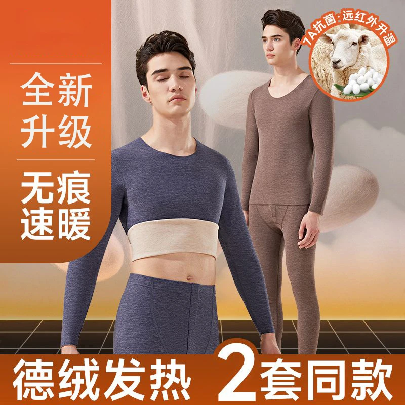 男士无痕保暖冬季德绒发热加厚秋衣秋裤套装打底衫