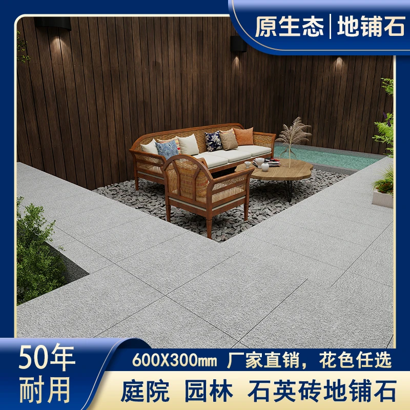麻面质感庭院园林石英砖地铺石