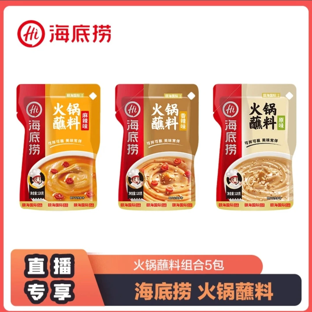 海底捞正宗海底料火锅蘸料19.5 5包装原味麻辣香辣味