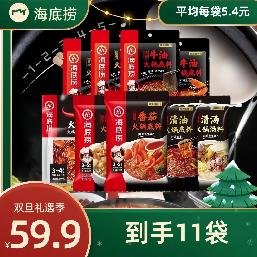 海底捞火锅底料蘸料59.9精选套餐10袋装醇香鲜香麻辣拍一发十一