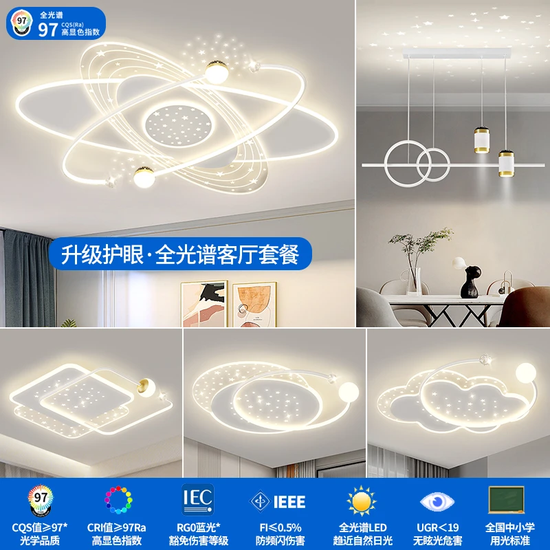 【工厂直销】新款现代简约客厅主灯满天星吸顶灯全屋灯具套餐组