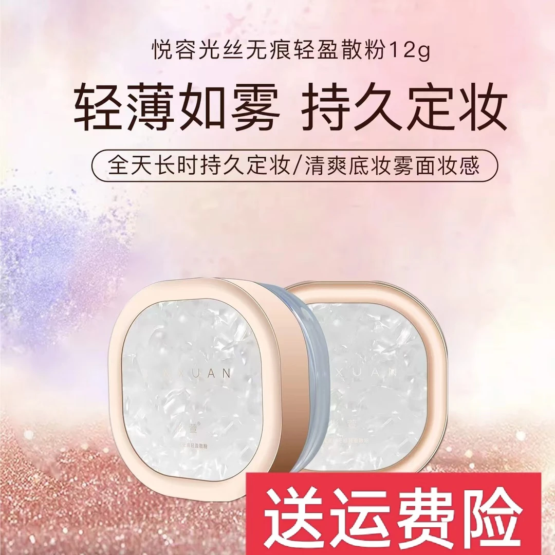 彬萱悦容轻盈散粉美肤 定妆油皮细腻不脱妆