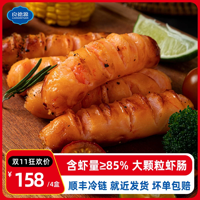 （良德源）大颗粒虾肠200g/盒*4