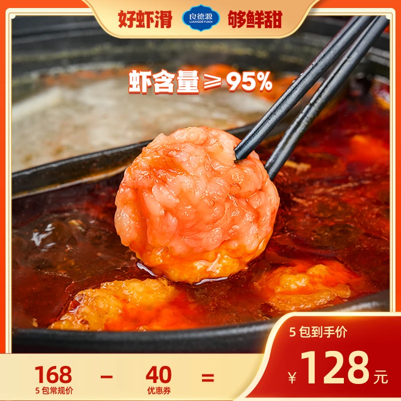 良德源 黑虎虾虾滑150g/包 虾肉含量≥95% 鲜甜虾滑鲜嫩0脂