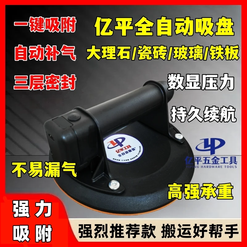 亿平全自动真空吸盘玻璃岩板吸提器强力墙瓷砖搬运神器重物固定器