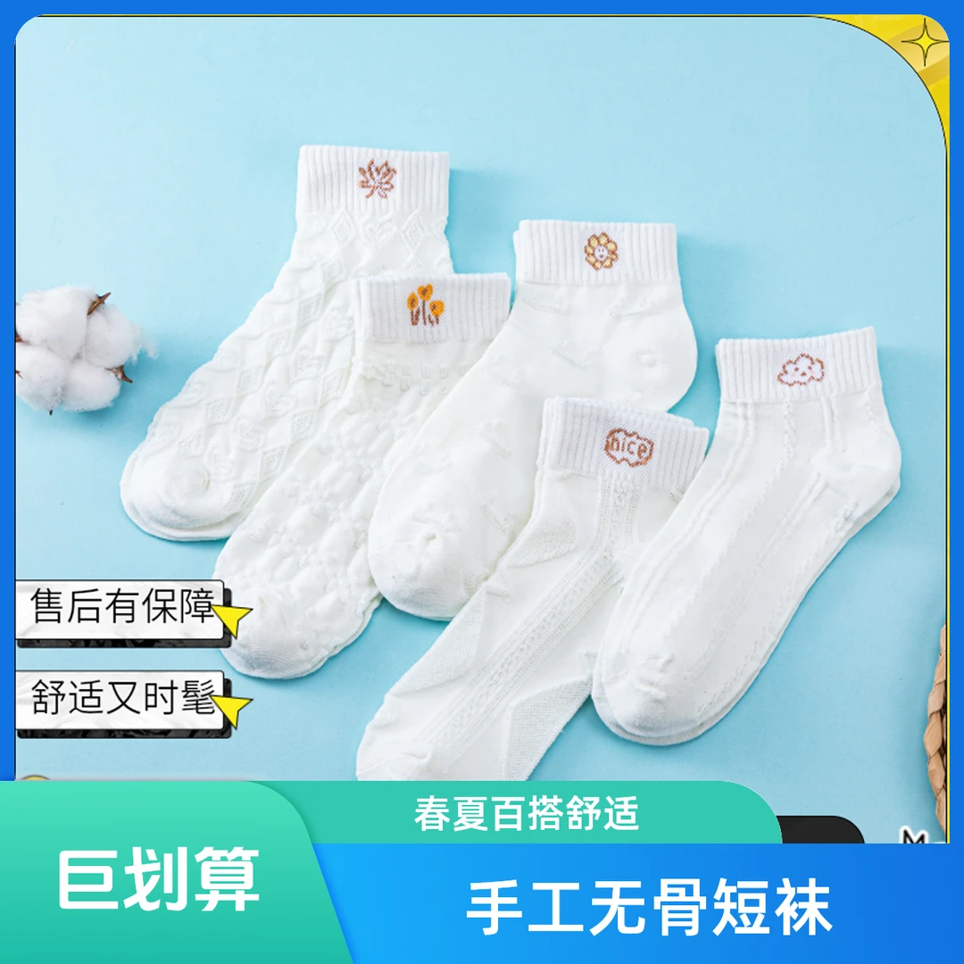 2025年新款学生白色无骨缝合薄款短袜时尚透气舒适吸汗夏季百搭款