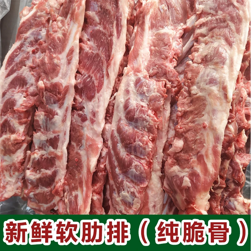新鲜 纯脆骨肉 排骨边  不带硬骨 净重5斤顺丰中通冷链运输