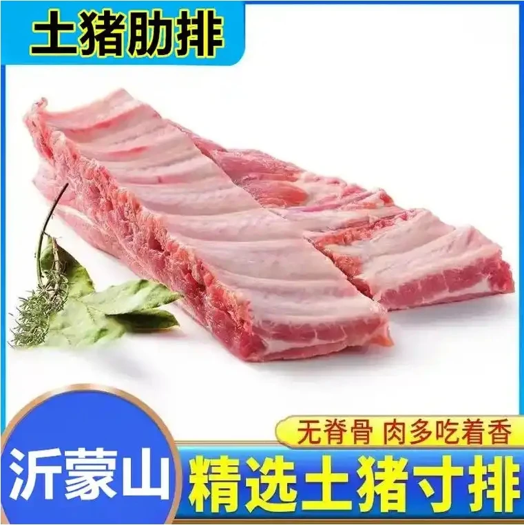 新鲜猪肋排纯排骨寸排不带脊骨精排排骨5斤饭店沂蒙山黑土猪