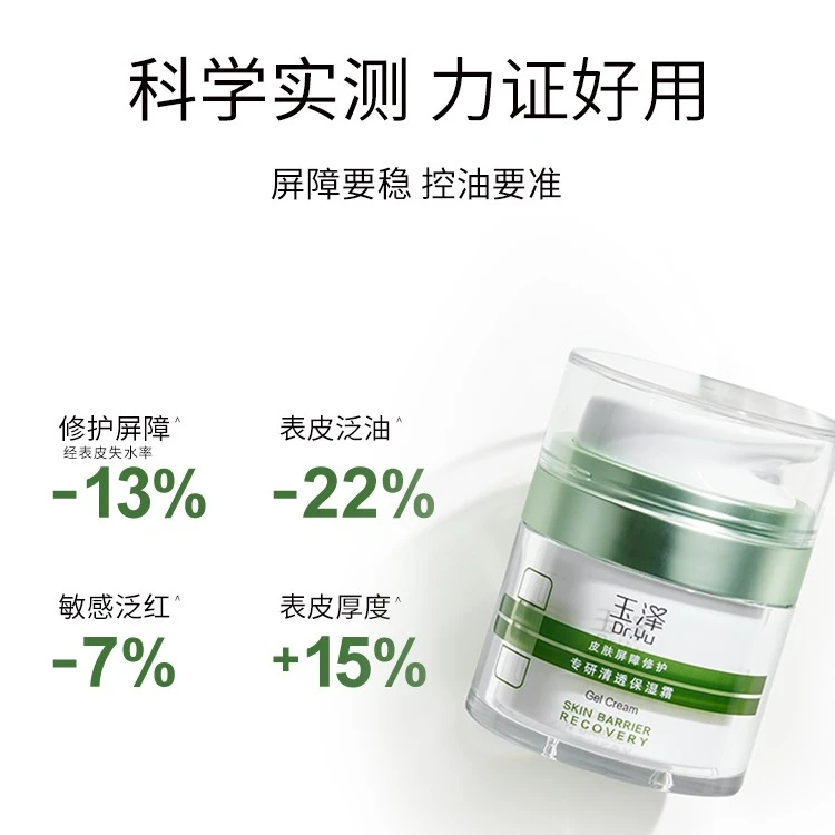 玉泽专研清透保湿霜50g清爽补水保湿控油修护  DBTZ
