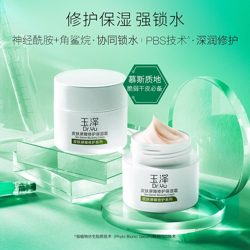 玉泽屏障修护面霜保湿滋润舒缓敏感肌皮肤保湿  DBTZ