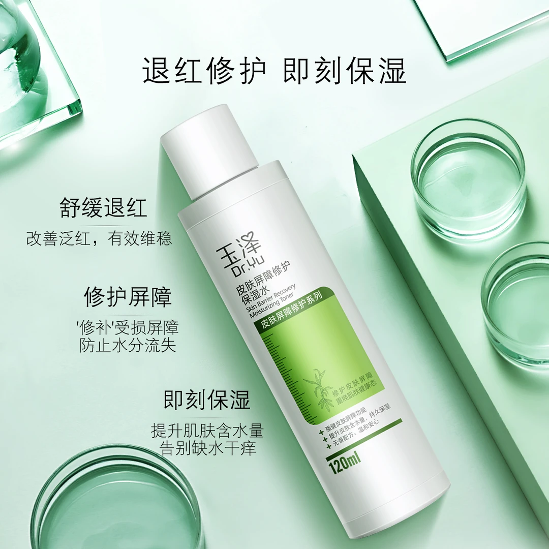 玉泽屏障修护水120ml+调理乳50ml保湿滋润舒缓 DBTZ