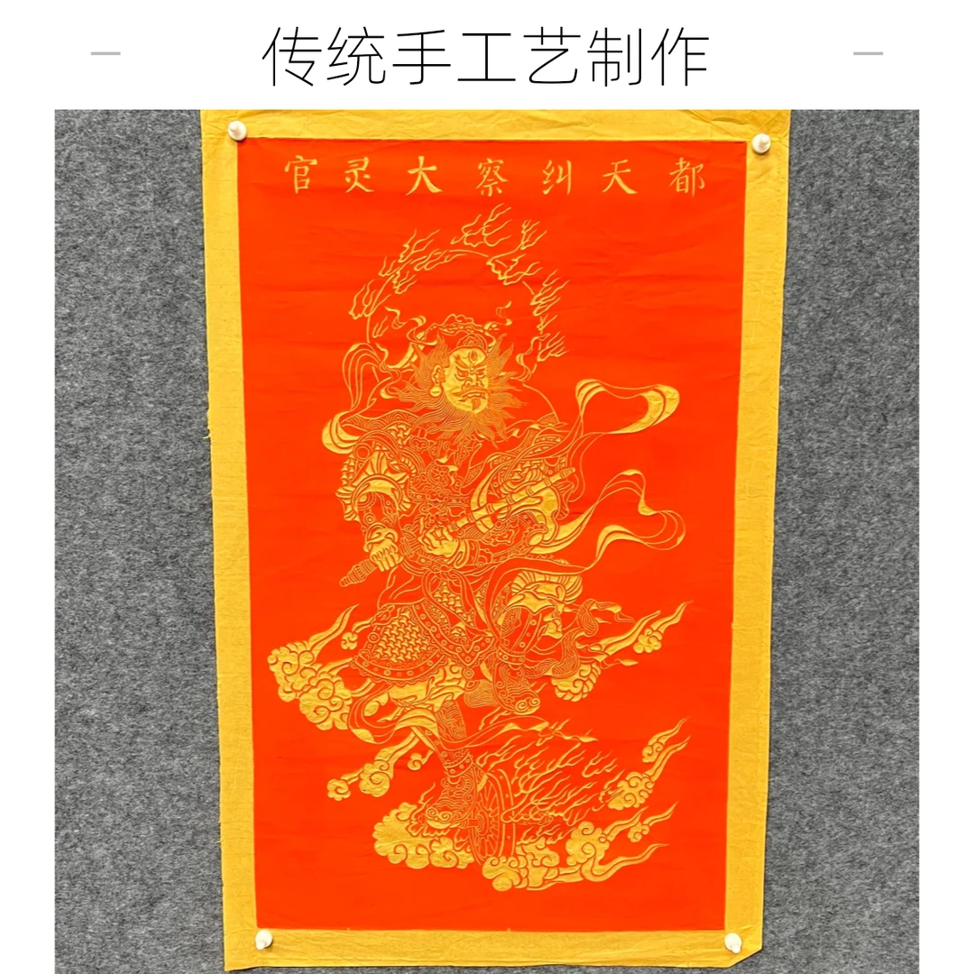 大灵官，都天纠察大灵官，拓片，蓝拓，朱拓，软片