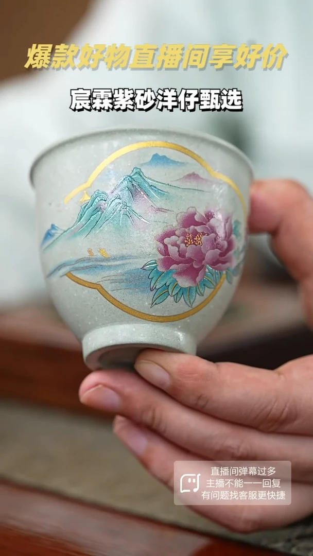 【闪购商品】紫砂茶杯豆青牡丹花