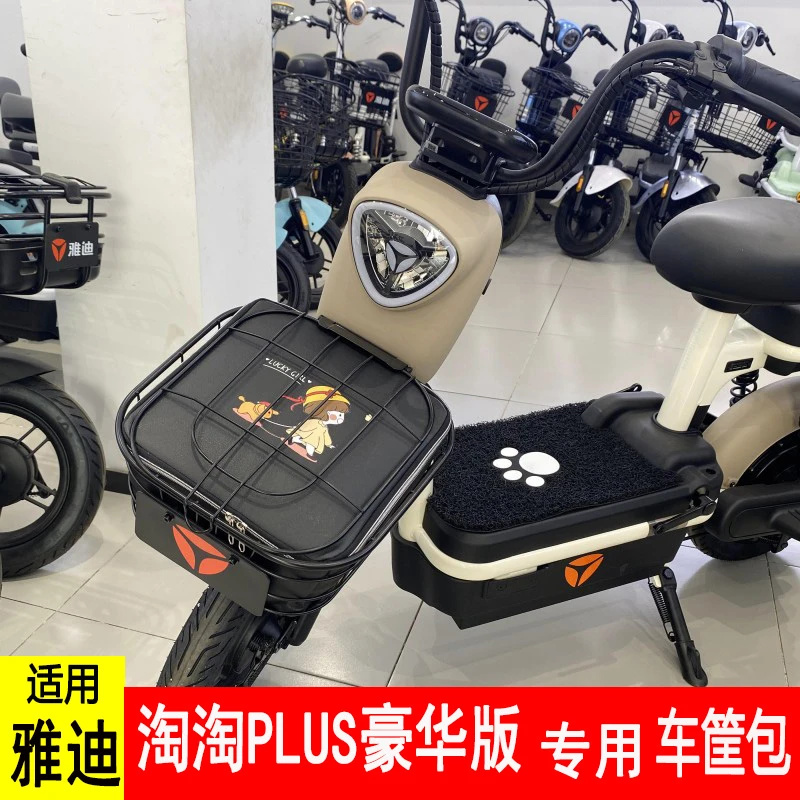 适用雅迪淘淘PLUS豪华版前车筐包电动电瓶车TDT1337Z防水车筐内胆
