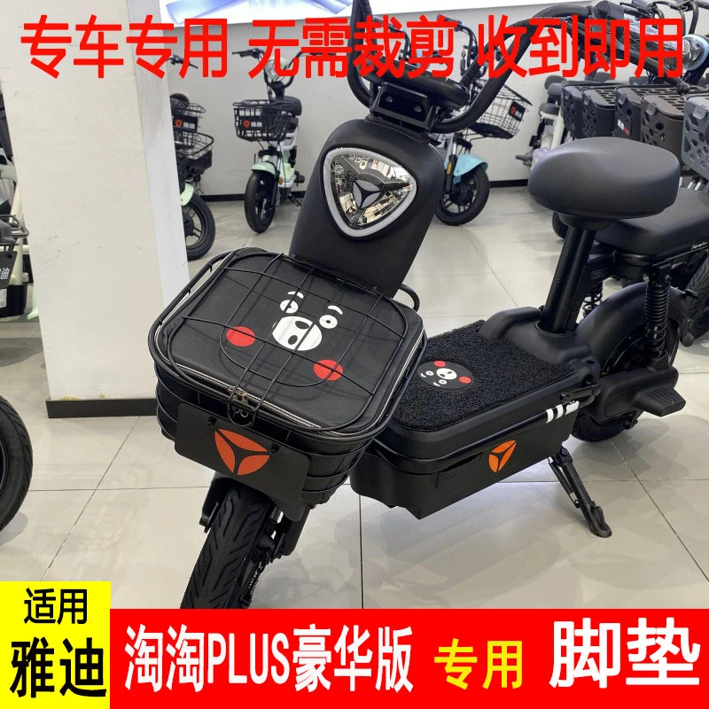 适用雅迪淘淘plus豪华版脚垫TDT1337Z电动电瓶车防水丝圈脚踩踏垫