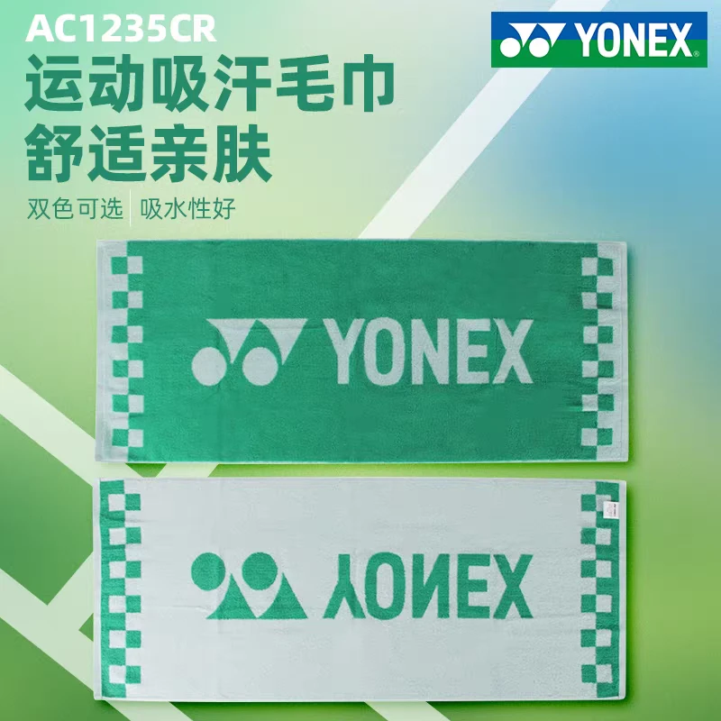 YONEX尤尼克斯羽毛球浴巾 AC1228毛巾AC1234CR AC1235CR AC1227CR