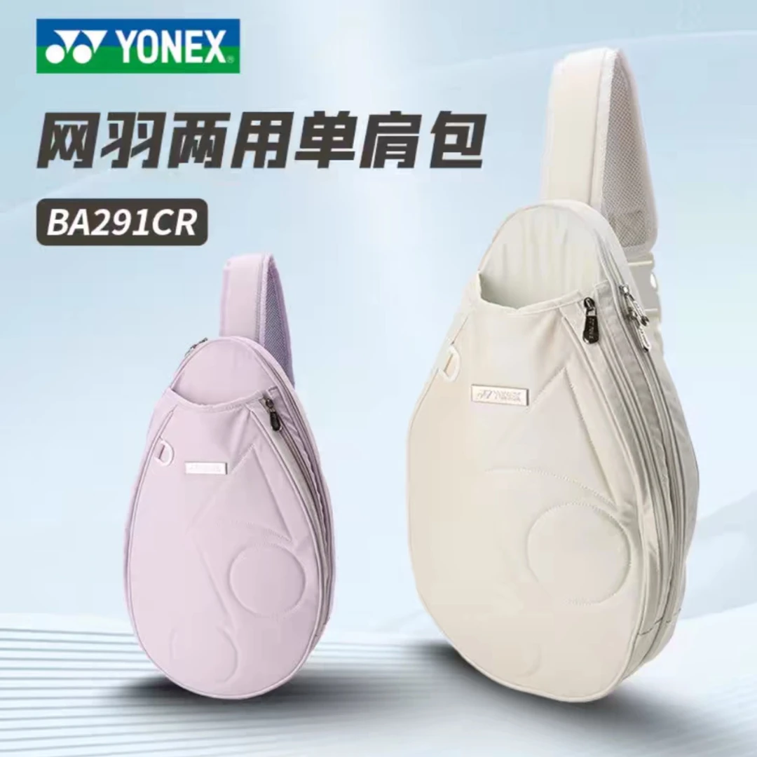 YONEX尤尼克斯新款网羽包BA291CR男女休闲运动包单肩轻便潮流百搭