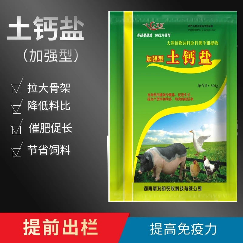 兽用土钙盐猪牛羊鸡鸭鹅长期加强型畜禽用微量元素适用养殖产蛋粉