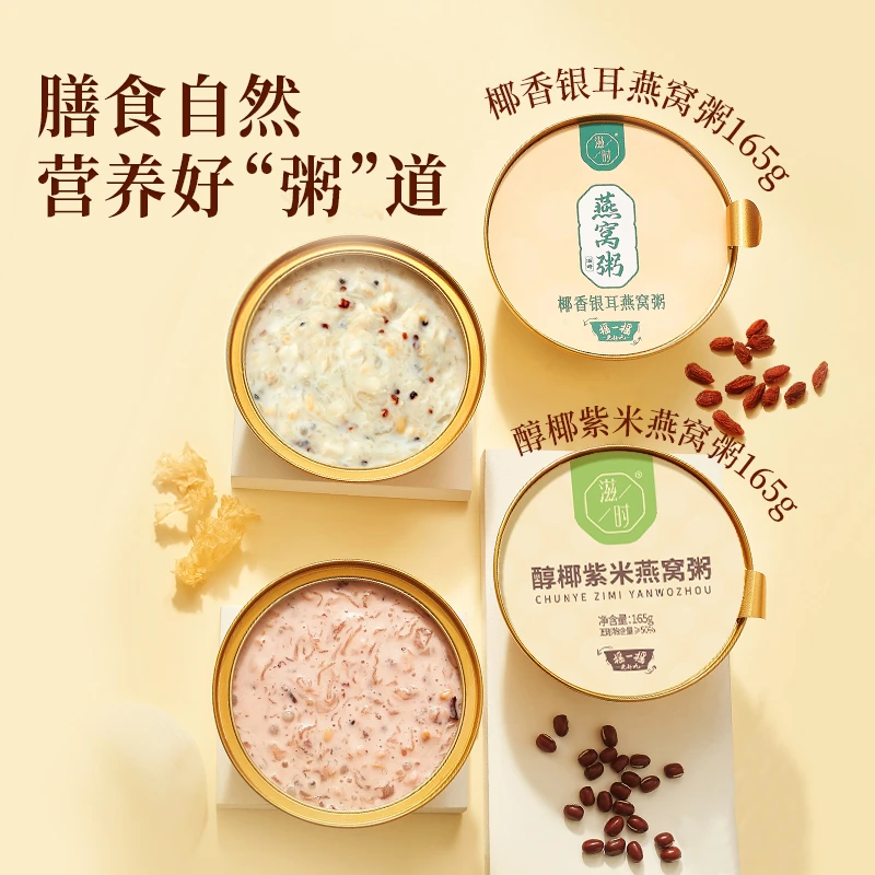 滋时燕窝粥组合椰香银耳醇椰紫米速食粥早餐代餐燕麦免煮即食团a