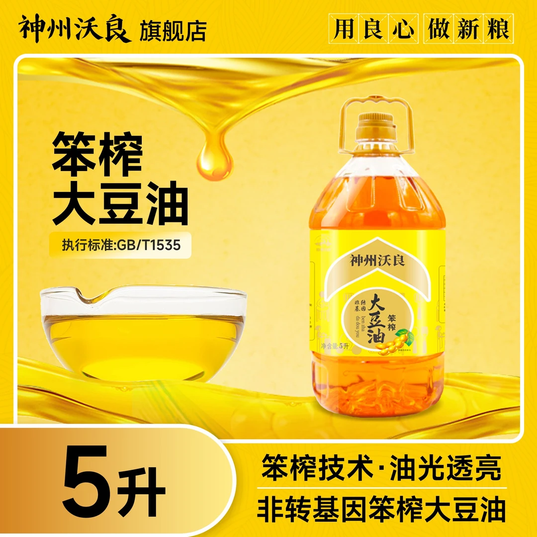 5L大瓶装神州沃良三级豆油营养丰富豆油透亮非转基因