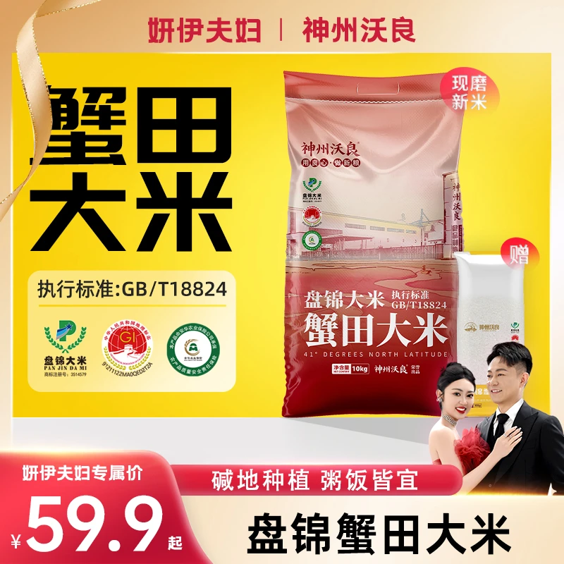 神州沃良盘锦蟹田大米编包10kg东北大米加蟹田米300g非真空包装
