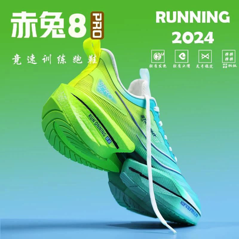 赤兔8Pro鸳鸯跑鞋男秋冬季儿童跑步运动专业竞速碳板减震跑步鞋女