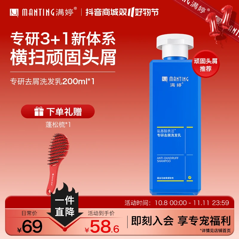 【专研去屑】满婷洗发水专研去屑洗发乳200ml控油清爽止痒洗发膏s