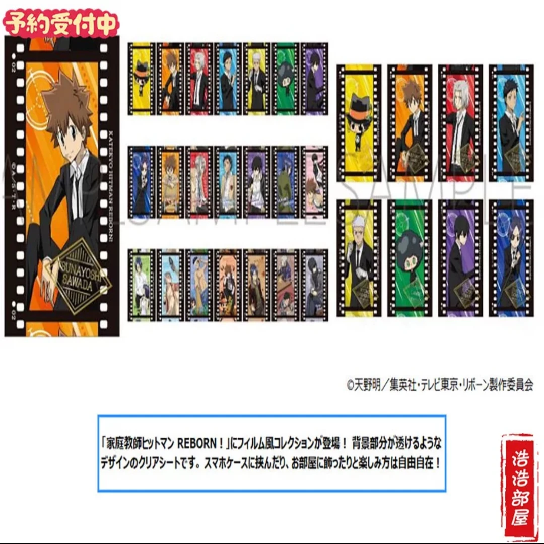 家庭教师 Hitman Reborn 胶卷风收藏卡片 日版