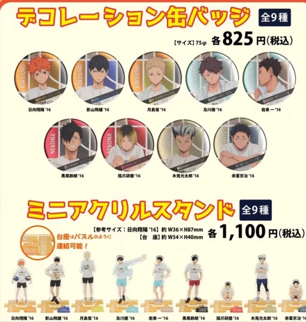 【排球少年】js合同会 vbc同柄浮雕吧唧