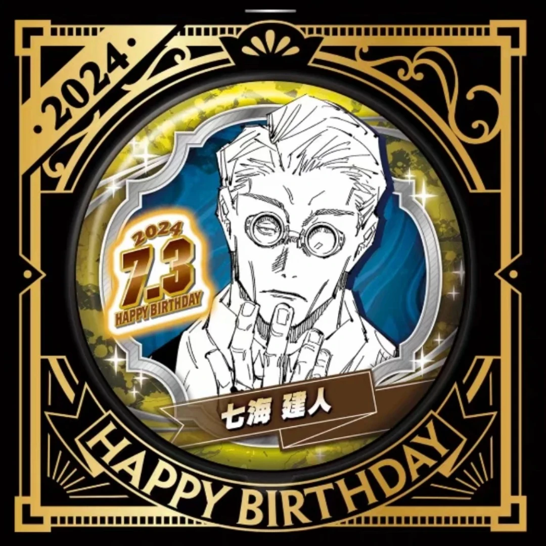 【咒术回战】七海建人2024生日吧唧徽章