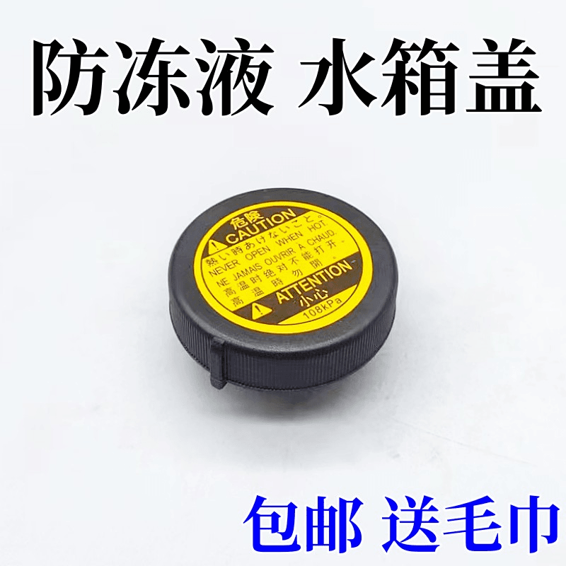 汽车配件适用丰田埃尔法花冠威驰FS致炫副付水箱盖水壶防冻液盖子