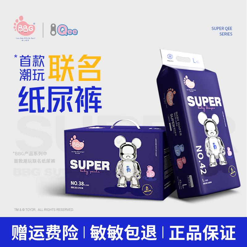 BBG【薇姐专属】BBG&QEE潮玩联名 变频蓝芯系列 纸尿裤/拉拉裤
