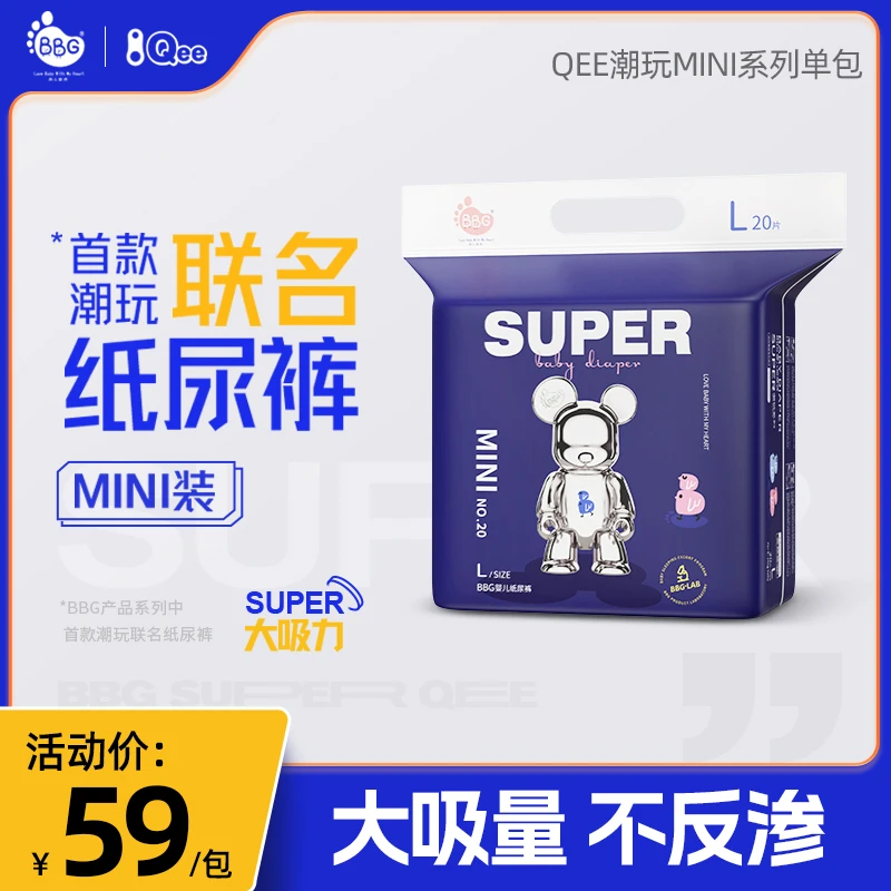 【新客体验】BBG&QEE潮玩联名 大吸力便携式瞬吸透气纸尿裤/拉拉裤