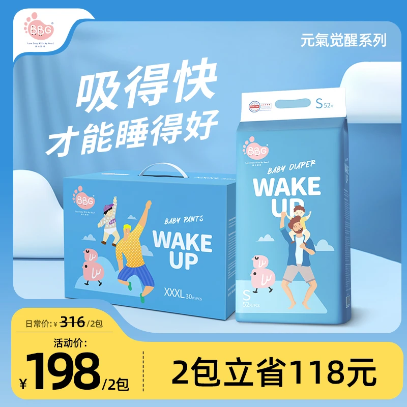 BBG元气觉醒(拍1发2）超柔薄款纸尿裤/拉拉裤柔软透气亲肤变频蓝芯