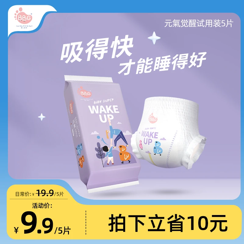 BBG元气觉醒【体验装9.9/5片】纸尿裤/拉拉裤S/ML/XL干爽亲肤透薄