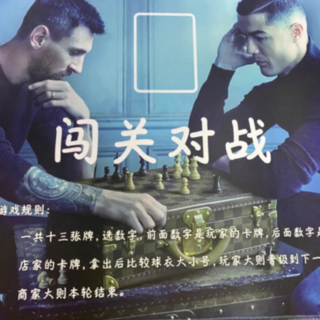 皇牌儿桌游闯关,球员球号。标价为三轮。
