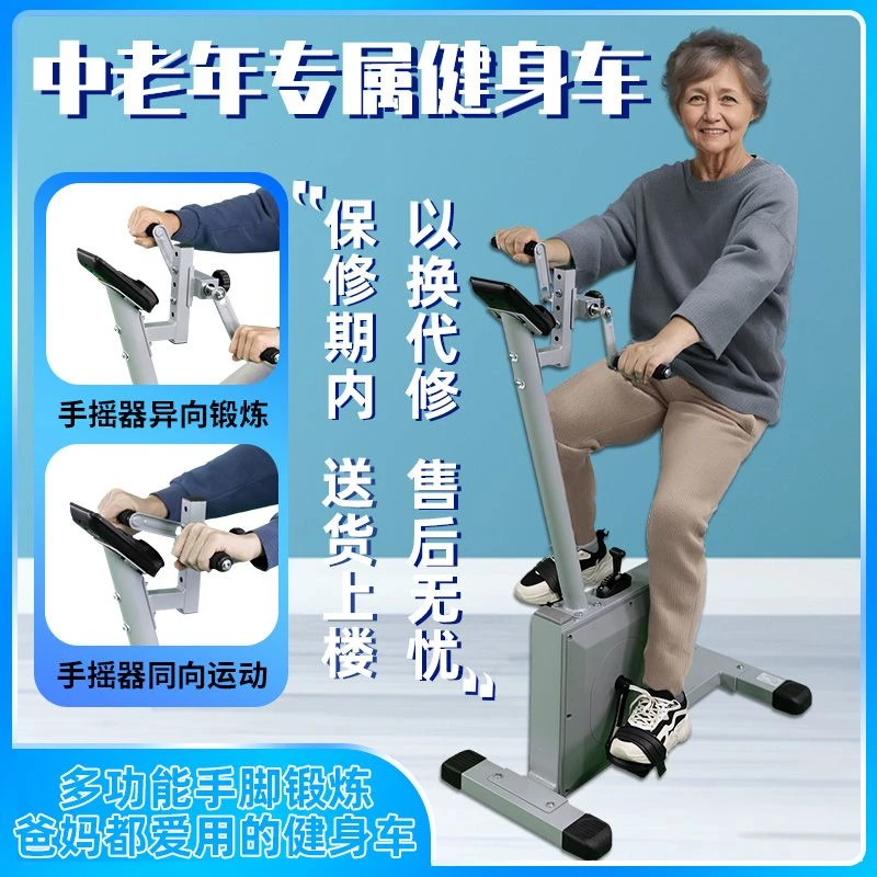 老人家用康复脚踏车骑式健身器材上下肢锻炼训练器室内运动脚踏车