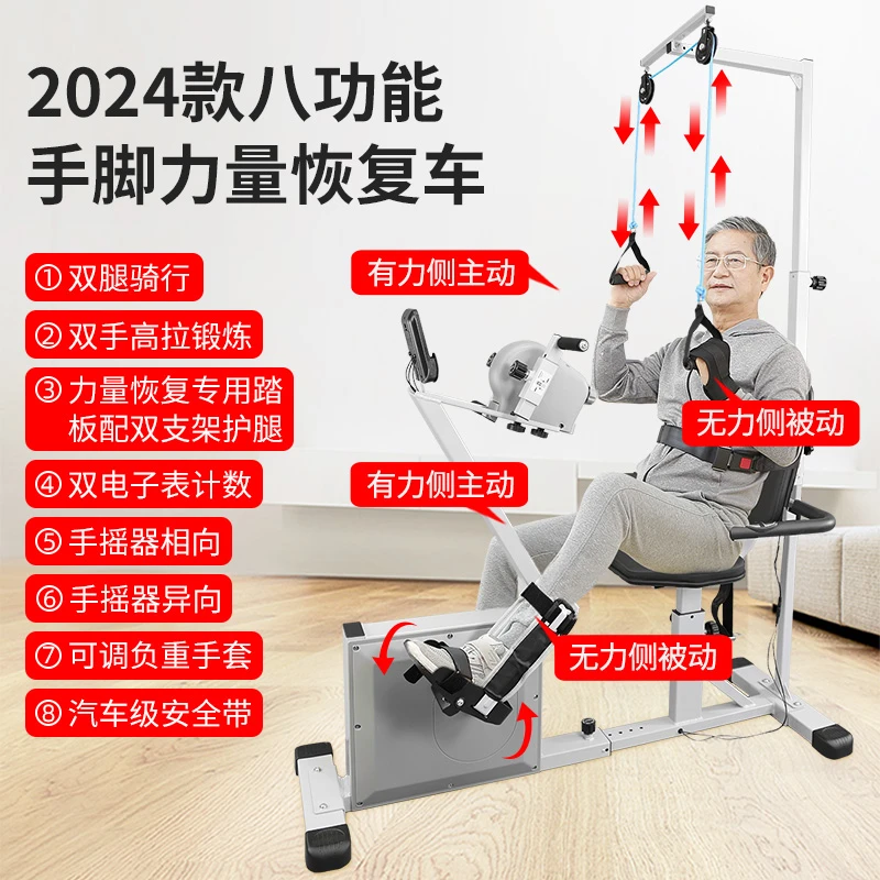 老人锻炼脚踏车上下肢训练健身器材手腿部运动力量恢复家用健身车