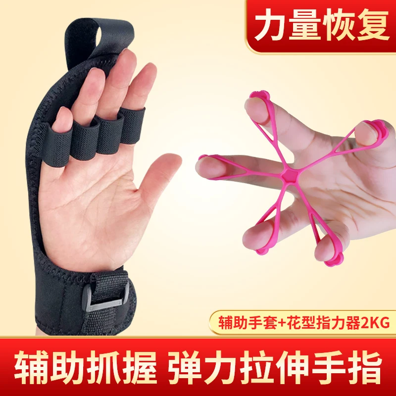 手指训练器老人锻炼手指器材灵活约束固定手套助力恢复手套护具