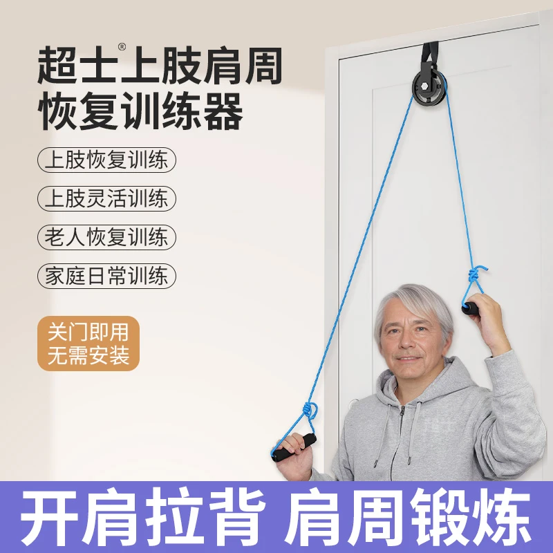 老人练背拉力绳肩周颈椎锻炼家用手臂力量健身牵引滑轮吊环训练