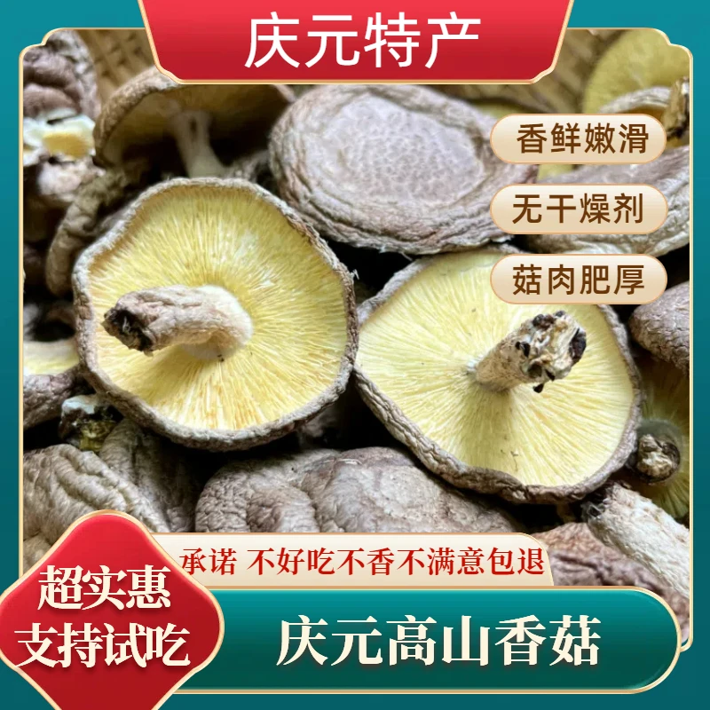 正宗庆元高山香菇产地直销干香菇250-500g香菇干货高档食用菌包邮