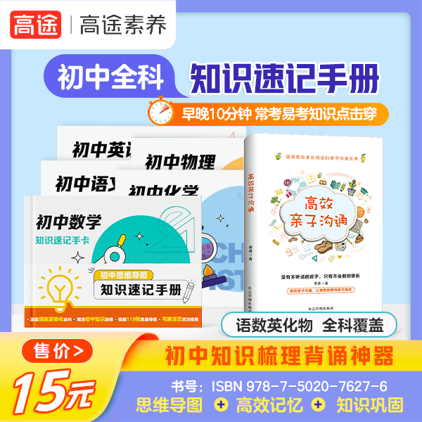 初中全科知识速记知识内容手册（不分年级、不分版本）